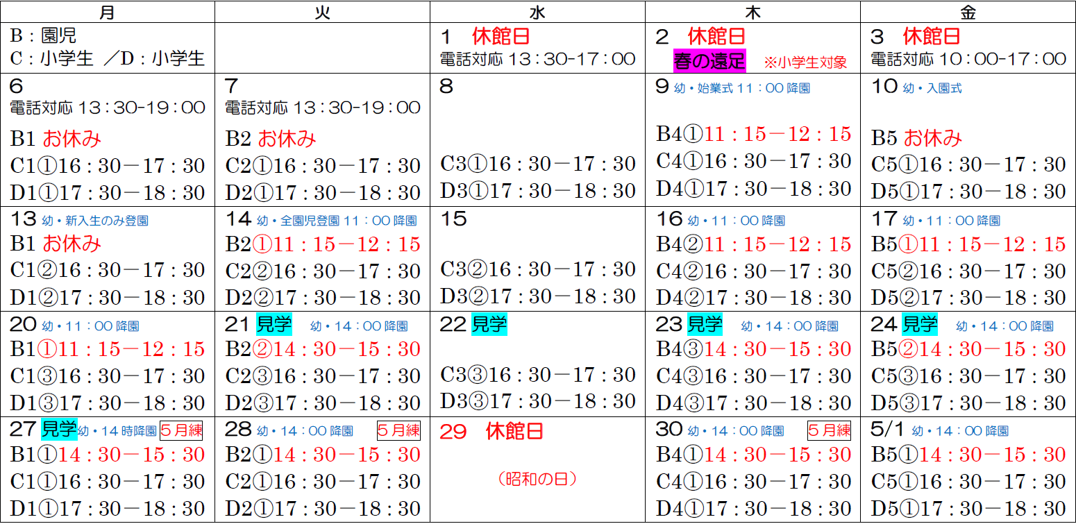 幼稚園：Bコース／小学生C・D・Sコース