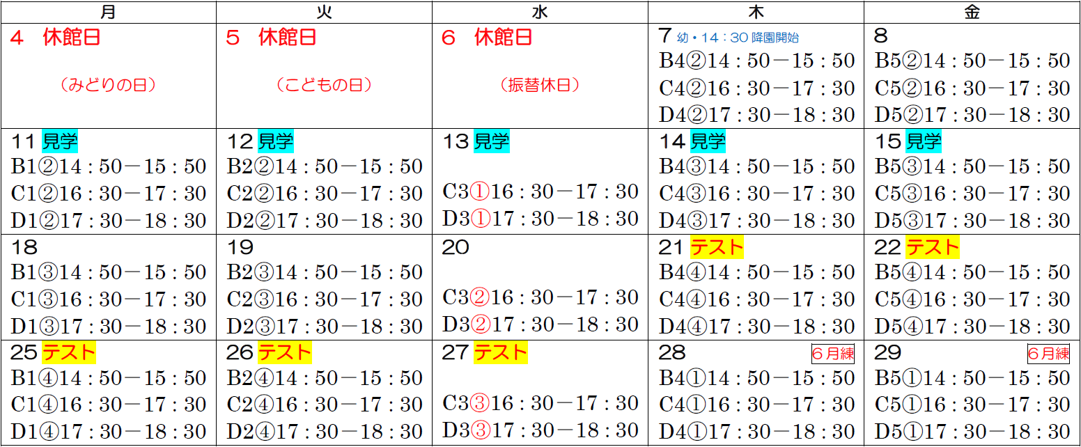 幼稚園：Bコース／小学生C・D・Sコース